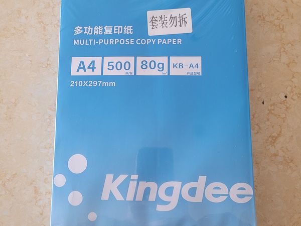 开学后少不了的金蝶80克打印纸