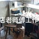 实图拍摄金银加工小店，老师傅纯手工打造手镯如鱼得水