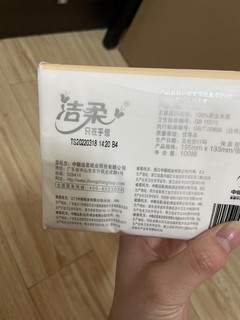 非常好用的纸巾～洁柔