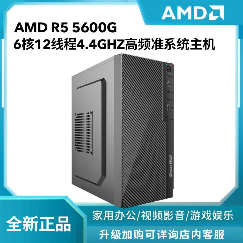深度剖析多多1549元的AMD5600G主机是否值得购买！