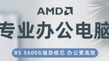 买什么 篇九：深度剖析多多1549元的AMD5600G主机是否值得购买！