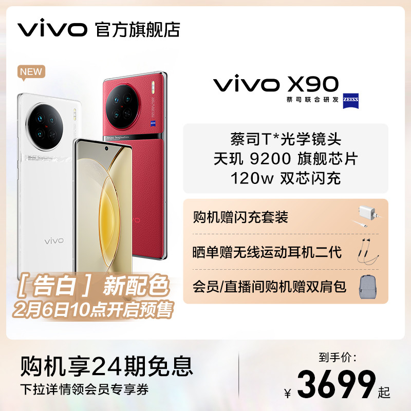 vivo X90，京东方Q9发光材料，1.5K分辨率