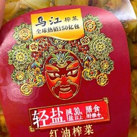 乌江牌红油榨菜，味道正宗，不是太咸
