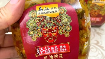 乌江牌红油榨菜，味道正宗，不是太咸