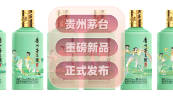 贵州茅台酒【二十四节气春系列】产品发布，值得买吗