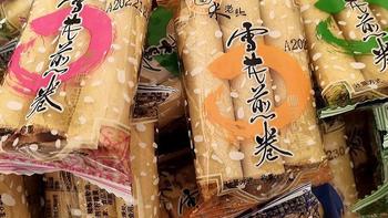一口一个的小零食|米老头夹心蛋卷酥