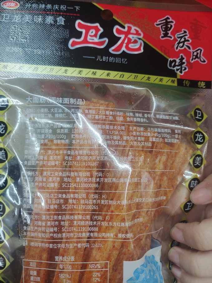 卫龙其他休闲零食