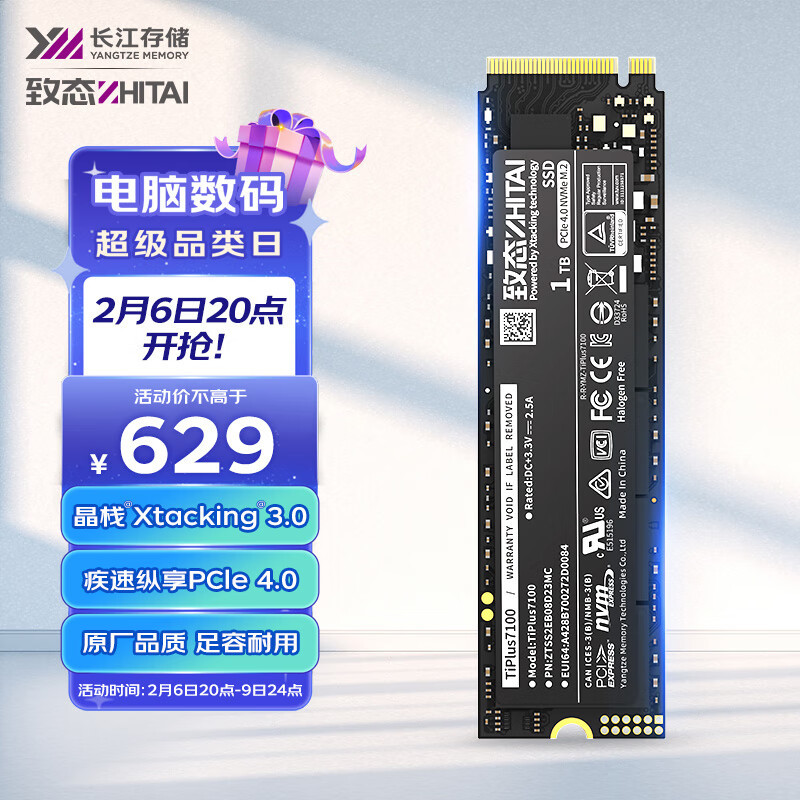 1G才6毛！PCIe 4.0固态硬盘已成主流，致态TiPlus7100 SSD测评