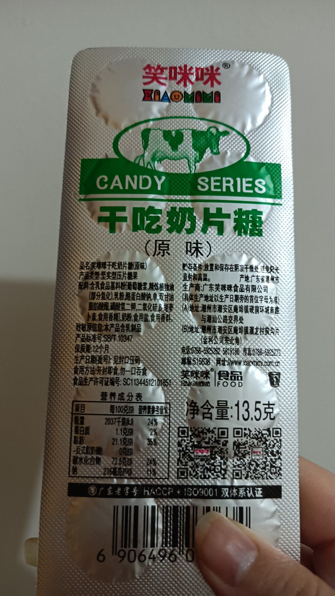 笑咪咪糖果巧克力