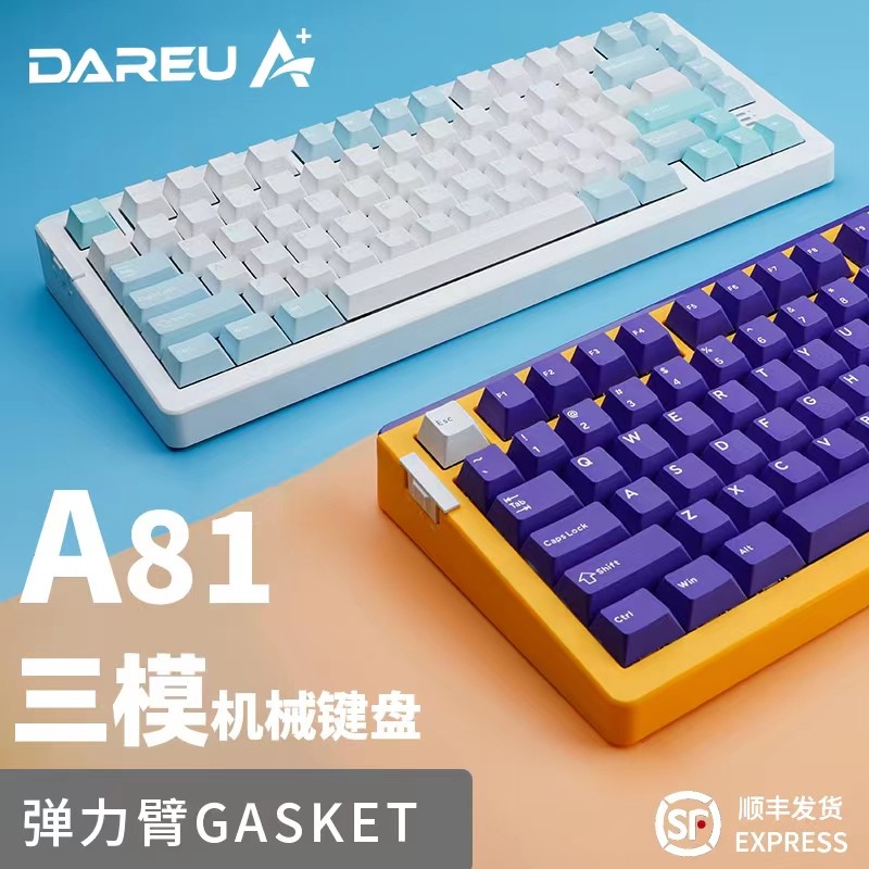 Gasket顶流，无与伦比的轻弹！达尔优A81三模机械键盘深度体验分享