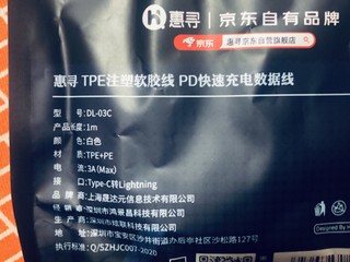 你入手了吗？惠寻 苹果PD20w快充数据线