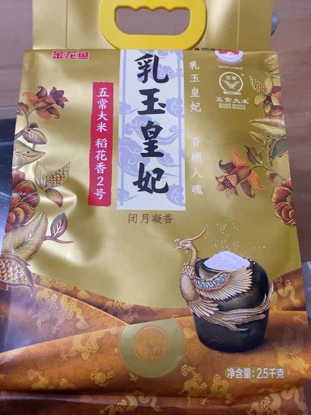 金龙鱼乳玉皇妃五常大米2.5kg