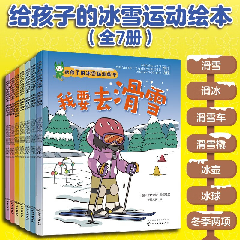 给小情人过情人节搞回来的一套绘本-《给孩子的冰雪运动绘本》