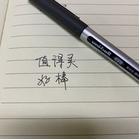 三菱居然出了文具，而且它的笔还很好用。