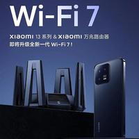 小米13系列/K60 Pro/万兆路由器将升级支持 WiFi 7 标准