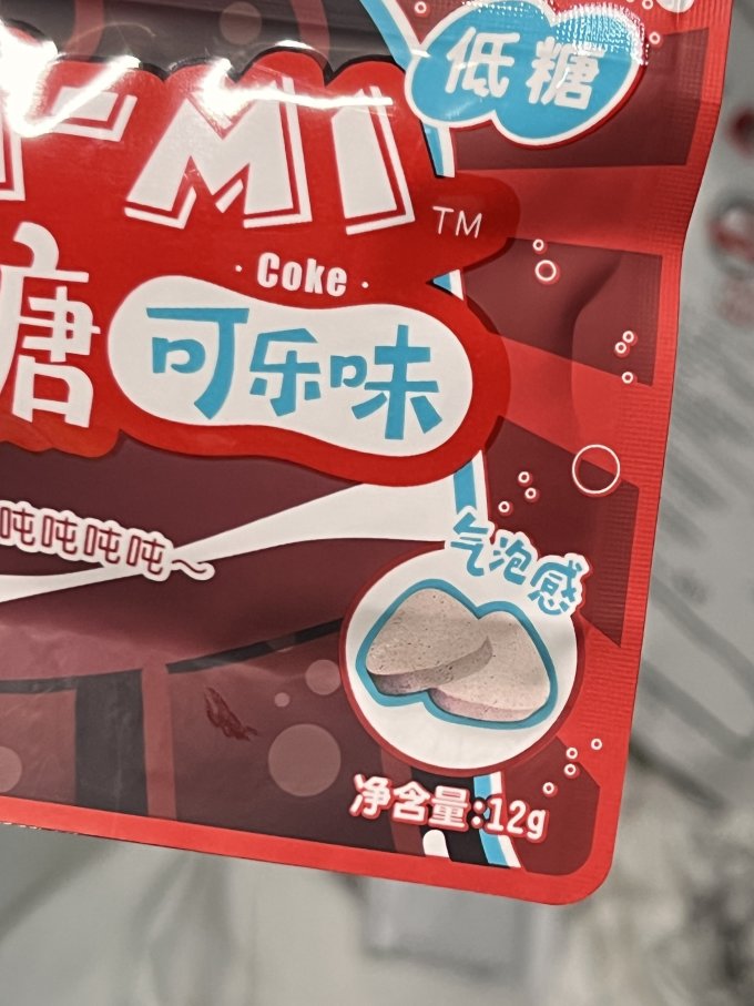 旺旺大礼包里收到的可乐气泡糖