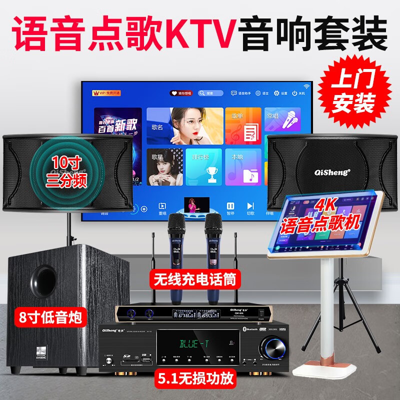 选择奇声点歌机套装，尊享KTV视听盛宴！