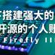 NAS下搭建强大的自托管和开源的个人账单—Firefly III