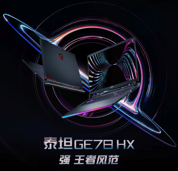 微星推出新款泰坦 GT/GE 系列游戏本：13代i9 HX+RTX 4090组合、144Hz MiniLED屏