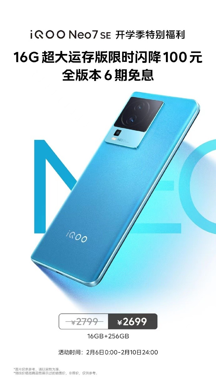 iQOO Neo7 SE 大运存版直降100元：搭天玑8200、16GB+256GB存储