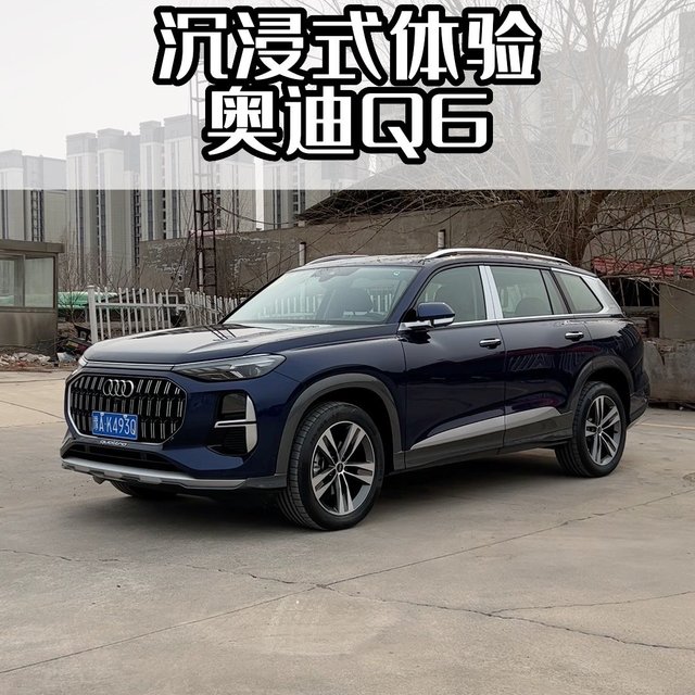 奥迪什么时候出Q6了？