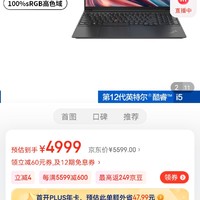​ThinkPad E15 2022款 第12代英特尔酷睿处理器 15.6英寸 商务轻薄笔记本电脑 12代i5 16G 512G 6ACD 高色