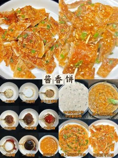 酱香饼