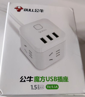 我的装备清单—公牛（BULL) 魔方USB插座