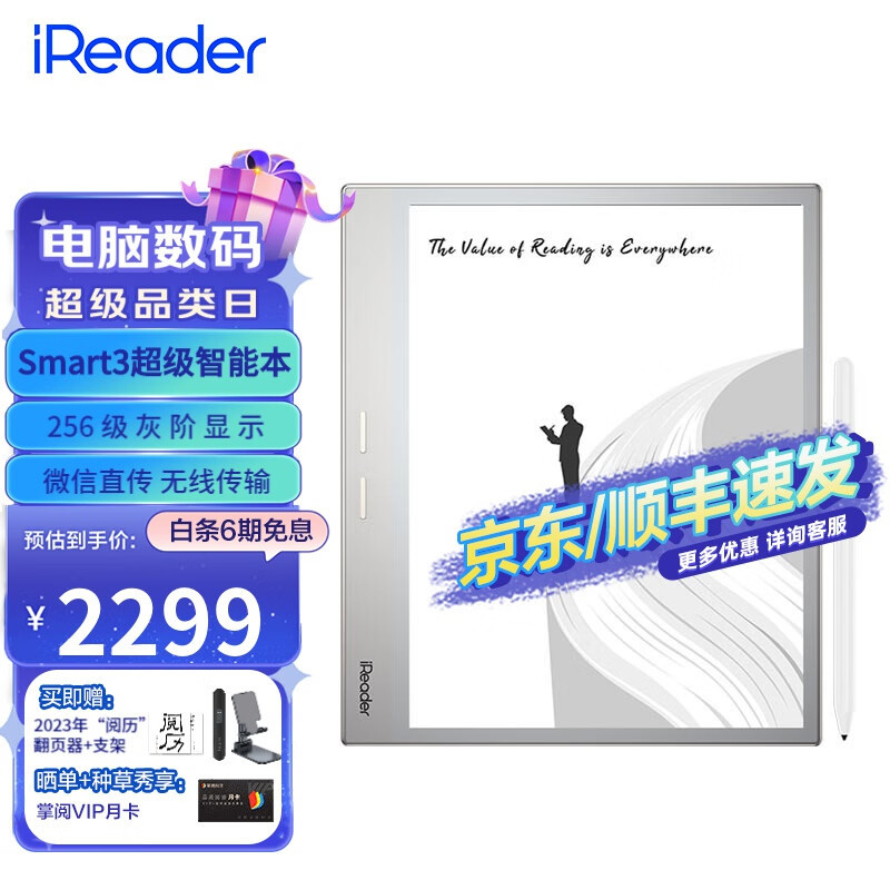 2023年电纸书选购全攻略：文石、掌阅、汉王、墨案、科大讯飞、Kindle哪些值得买？