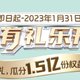 银联年底大戏：2022年度银联云闪付“银联有礼开心花”共抽奖561.84元和绿钻月卡。你呢，毕业了吗？