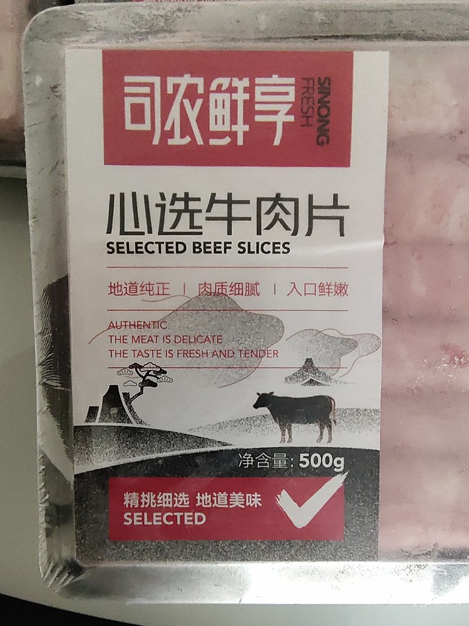 牛羊肉