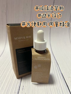 测评 |  媄茵雅【Mary&May】黑莓精华液