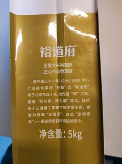 裕道府五常有机大米（稻花香2号）