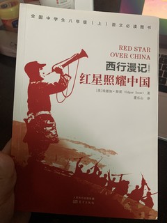 红星照耀中国原著正版