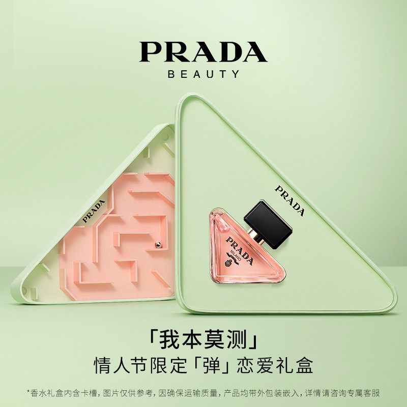 晒出我的情人节礼物，Prada我本莫测淡香水好适合春天使用！