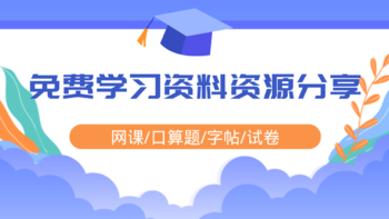 Q妈说育儿 篇六十五：在家就能上“私教课”这么好的免费学习资源我不许你不知道