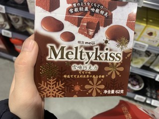 雪吻巧克力🍫甜甜蜜蜜的