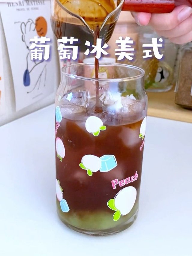 自制葡萄冰美式咖啡