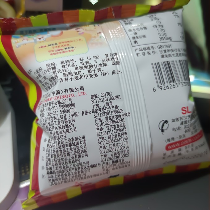 上好佳膨化食品