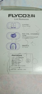 飞科剃毛球器——值得拥有