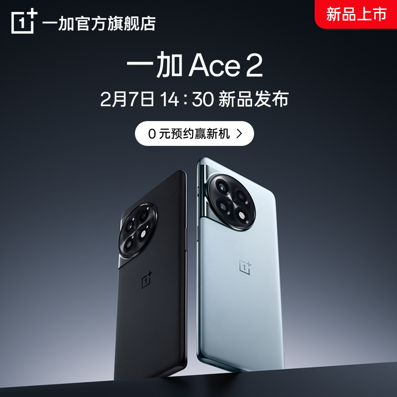 好机推荐:一加Ace2对比一加Ace对比一加Ace Pro/看清升级点/附带具体对比表格