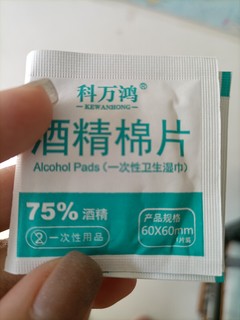 科万鸿百分之七十五酒精棉片