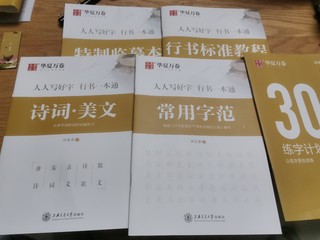 开学必备物品——练字帖