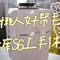 摆弄小家 篇九：生活已经很累了，能交给机器的就交给机器吧 | 余库S6垃圾处理器体验