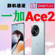 好机推荐:一加Ace2对比一加Ace对比一加Ace Pro/看清升级点/附带具体对比表格