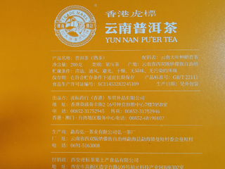 29元换购的虎标熟茶