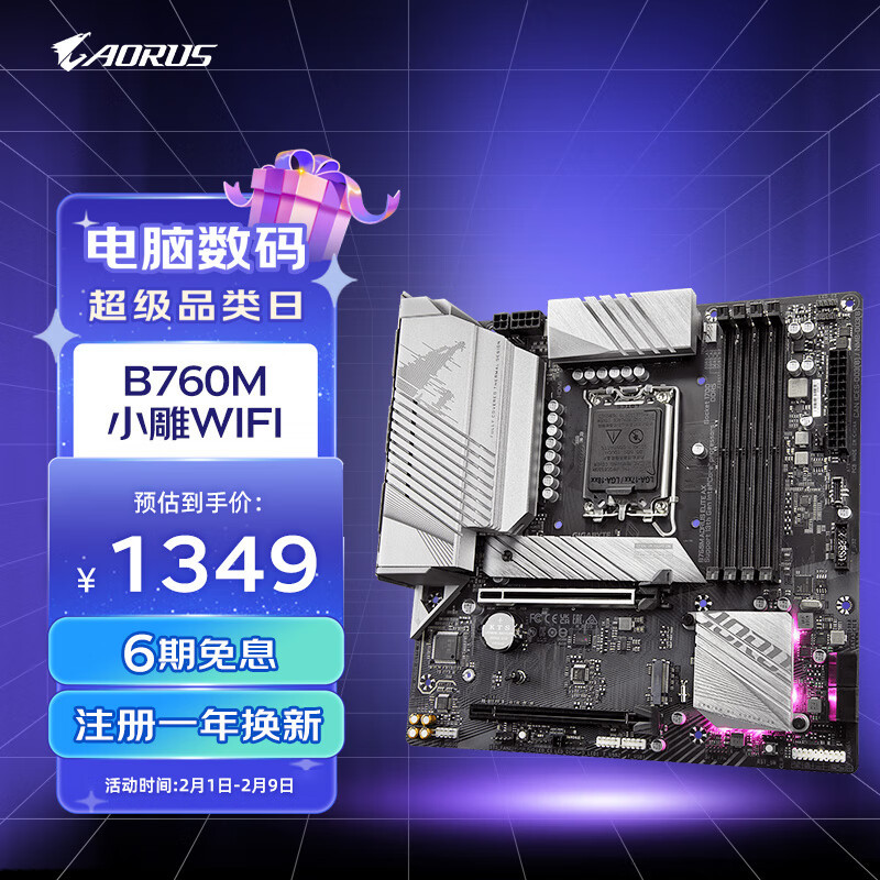 DDR5内存延迟高？那是你没试过这个黑科技｜技嘉B760M AORUS ELITE AX小雕实测