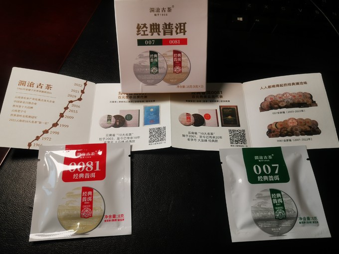 澜沧古茶普洱茶