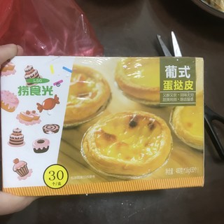 蛋挞成为我假期的快乐～