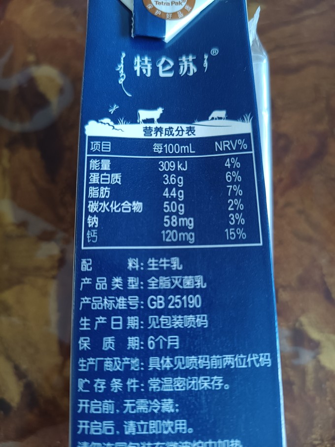 特仑苏纯牛奶浓醇好喝